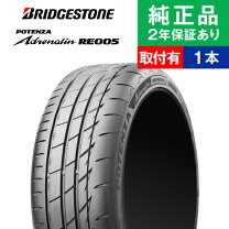 楽天市場】potenza re050a 165／50r16 75vの通販