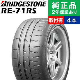 【タイヤ交換可能】【195/50R16 84V】ブリヂストン ポテンザ RE-71RS サマータイヤ単品4本セット | 16インチ タイヤ サマータイヤ サマータイヤ4本 夏タイヤ 夏用タイヤ タイヤ4本