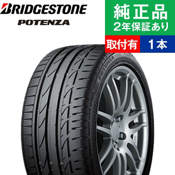 楽天市場】【タイヤ交換可能】【275/40R19 101Y】ブリヂストン 