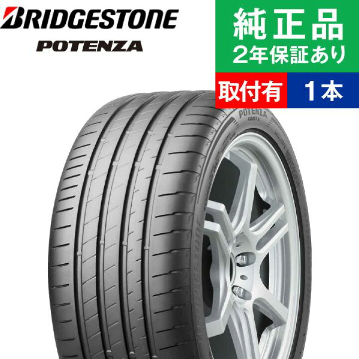 楽天市場】【タイヤ交換可能】【225/45R19 96Y】ブリヂストン ポテンザ 