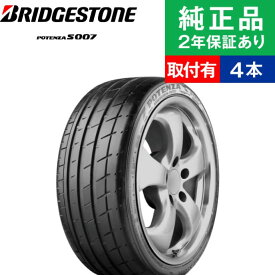 【タイヤ交換可能】【245/35R20 95Y】ブリヂストン ポテンザ S007 サマータイヤ単品4本セット | 20インチ タイヤ サマータイヤ サマータイヤ4本 夏タイヤ 夏用タイヤ タイヤ4本