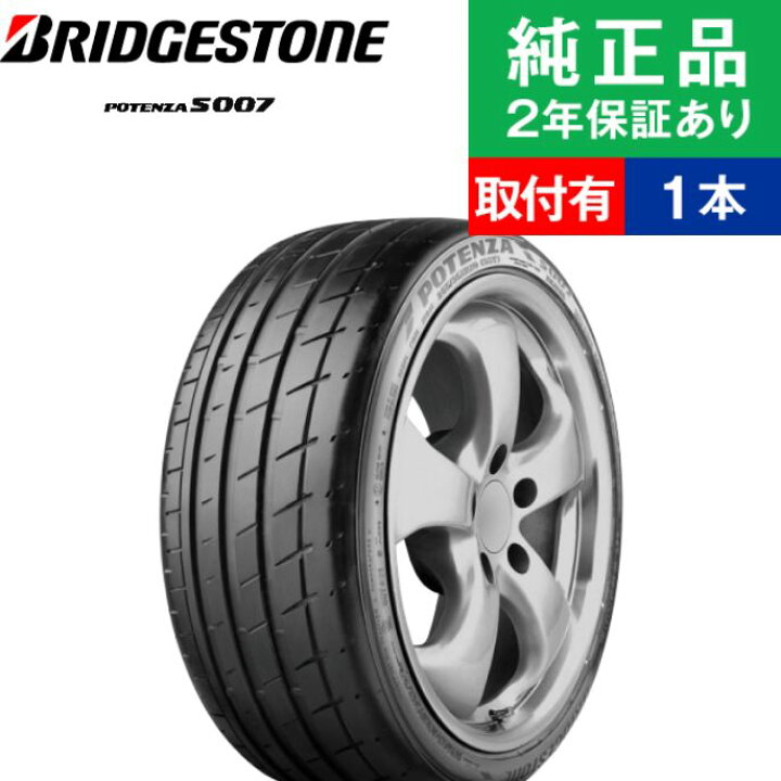 楽天市場 ポイント最大30 5倍 取付工賃込 265 30r 94y ブリヂストン ポテンザ S007 サマータイヤ単品1本 インチ タイヤ サマータイヤ サマータイヤ単品 夏タイヤ 夏用タイヤ タイヤ単品 オートバックスでも交換可能 タイヤ購入と交換予約 Tirehood 楽天市場 ポイント最大30 5倍 取付工賃込 265 30r 94y ブリヂストン ポテンザ S007 サマータイヤ単品1本 インチ タイヤ サマータイヤ サマータイヤ単品 夏タイヤ 夏用タイヤ タイヤ単品 オートバックスでも交換可能 タイヤ購入と交換予約 Tirehood
