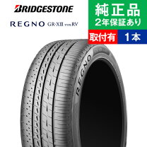 楽天市場】ブリヂストン regno grv2 225／55r17 97wの通販