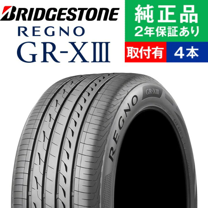 楽天市場】【タイヤ交換可能】【225/55R17 97W】ブリヂストン レグノ 