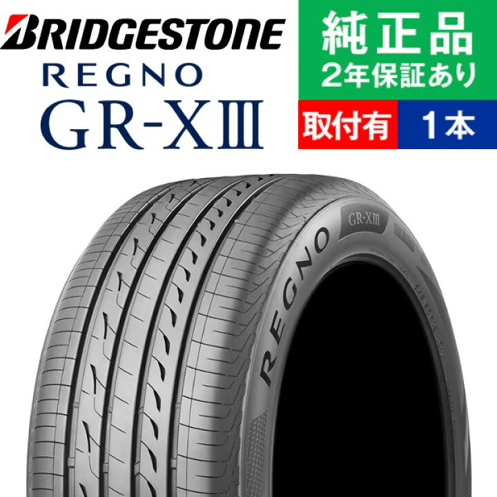 楽天市場】【タイヤ交換可能】【225/45R18 95W XL】ブリヂストン 