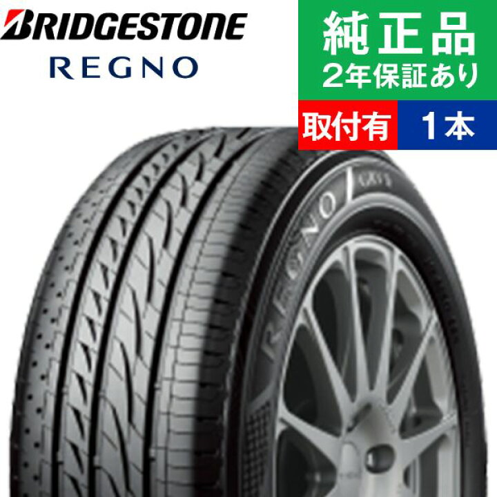 楽天市場】【タイヤ交換可能】【215/65R16 98H】ブリヂストン レグノ 
