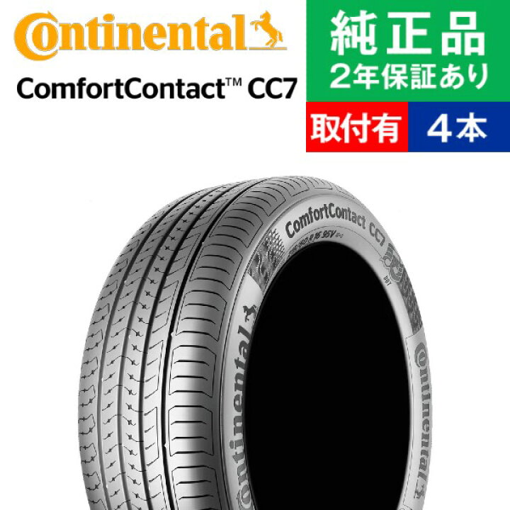 楽天市場】【タイヤ交換可能】【185/55R15 82V 】コンチネンタル 