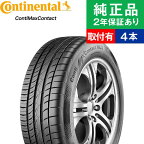 【タイヤ交換可能】【225/45R18 91W】コンチネンタル コンチマックスコンタクト ContiMaxContact MC5 サマータイヤ単品4本セット | 18インチ タイヤ サマータイヤ サマータイヤ4本 夏タイヤ 夏用タイヤ タイヤ4本 クラウン アスリート