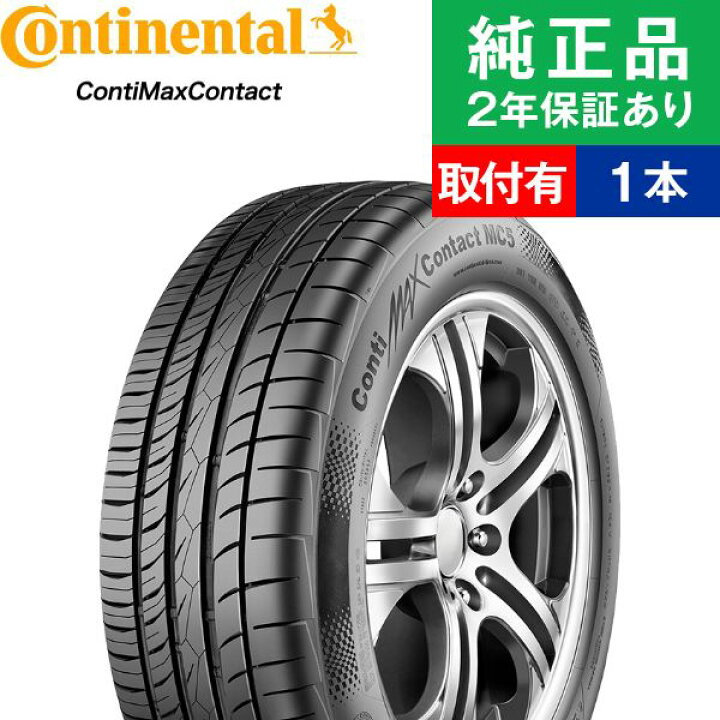 楽天市場】【タイヤ交換可能】【205/55R16 91V】コンチネンタル コンチ  