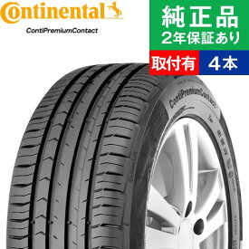 【タイヤ交換可能】【205/55R16 91W】コンチネンタル コンチプレミアムコンタクト ContiPremiumCont 5 サマータイヤ単品4本セット | 16インチ タイヤ サマータイヤ サマータイヤ4本 夏タイヤ 夏用タイヤ タイヤ4本