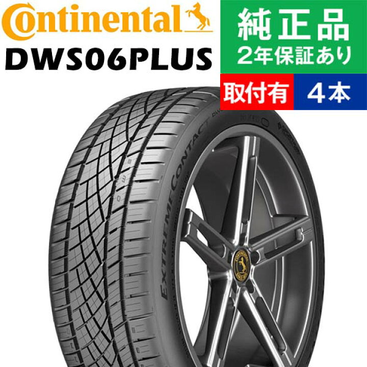 楽天市場】【タイヤ交換可能】【255/35ZR20 97Y】コンチネンタル コンチネンタル エクストリームコンタクト 15インチ タイヤ・ホイールセット新品