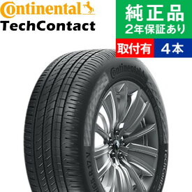 【タイヤ交換可能】【195/65R15 91T】コンチネンタル テックコンタクト TC6 サマータイヤ単品4本セット | 15インチ タイヤ サマータイヤ サマータイヤ4本 夏タイヤ 夏用タイヤ タイヤ4本 プリウス VOXY