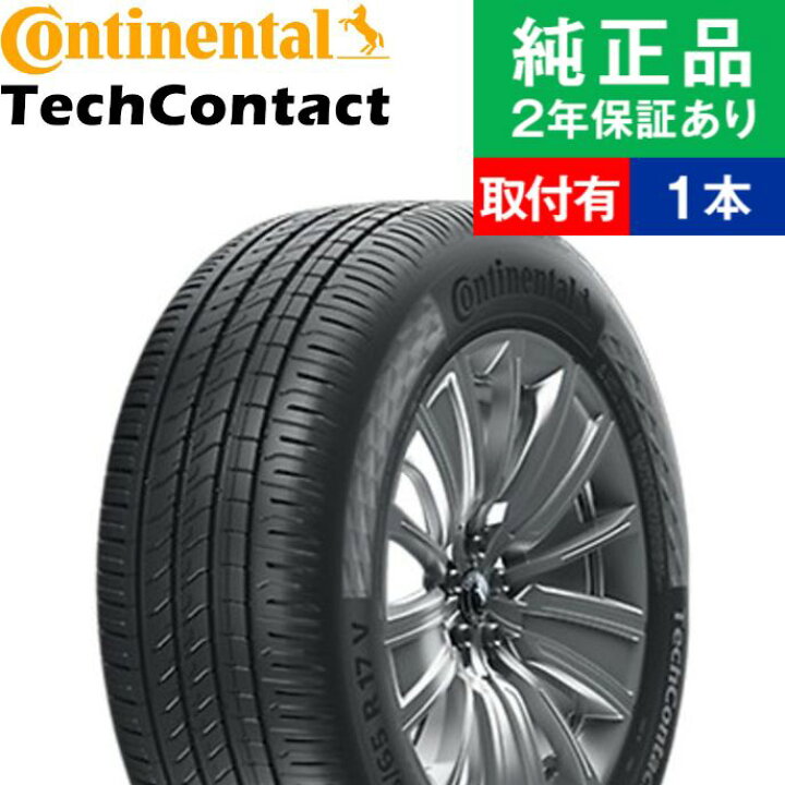 楽天市場】【タイヤ交換可能】【195/60R16 89H】コンチネンタル テック 