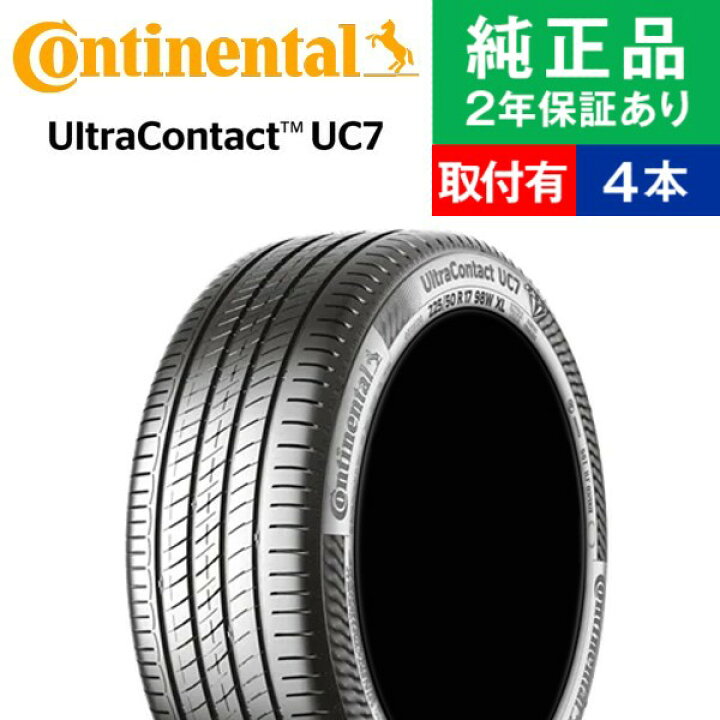 楽天市場】【タイヤ交換可能】【225/55R17 101W XL】コンチネンタル 