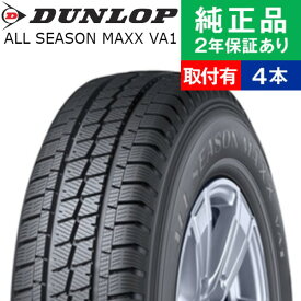 【タイヤ交換可能】【145/80R12 80/78N】ダンロップ オールシーズンマックス VA1 オールシーズンタイヤ単品4本セット | 12インチ タイヤ オールシーズンタイヤ オールシーズンタイヤ4本 夏冬タイヤ 夏冬用タイヤ タイヤ4本