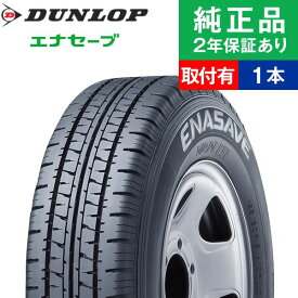 【タイヤ交換可能】【195/80R15 107/105L】ダンロップ エナセーブ VAN01(ESVN01) サマータイヤ単品1本 | 15インチ タイヤ サマータイヤ サマータイヤ単品 夏タイヤ 夏用タイヤ タイヤ単品 ハイエース 200系