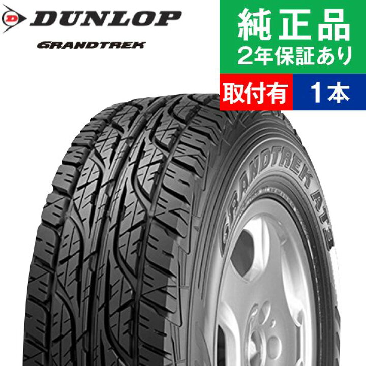 楽天市場】【タイヤ交換可能】【195/80R15 96S】ダンロップ グラン 