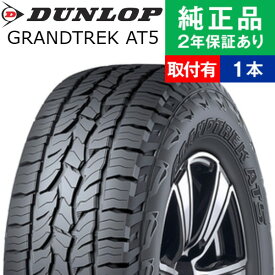 【タイヤ交換可能】【175/80R16 91S】ダンロップ グラントレック AT5 サマータイヤ単品1本 | 16インチ タイヤ サマータイヤ サマータイヤ単品 夏タイヤ 夏用タイヤ タイヤ単品 ジムニー