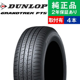 【タイヤ交換可能】【225/65R17 102V】ダンロップ グラントレック PT5 サマータイヤ単品4本セット | 17インチ タイヤ サマータイヤ サマータイヤ4本 夏タイヤ 夏用タイヤ タイヤ4本 エクストレイル t31 ハリアー