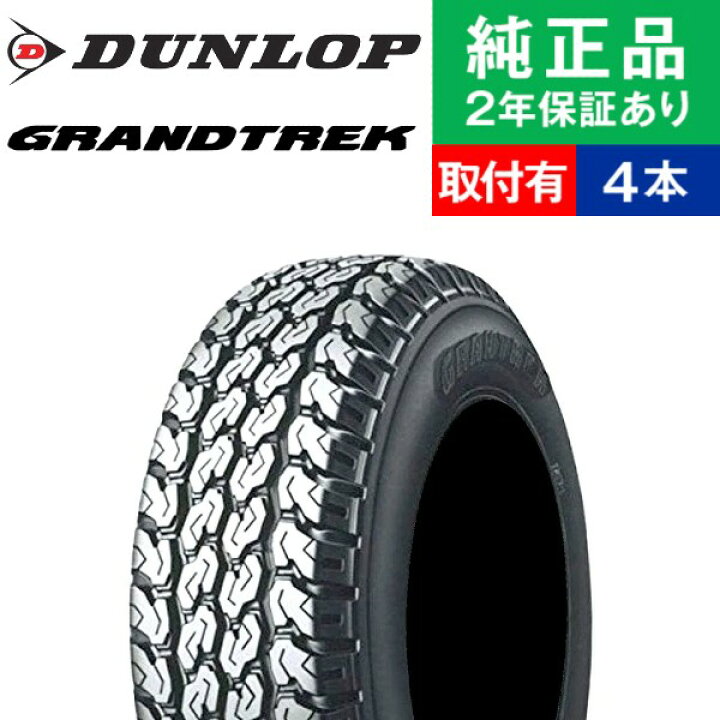 楽天市場 145r12 6pr ダンロップ グラントレック Tg4 サマータイヤ単品4本セット 12インチ タイヤ サマータイヤ サマータイヤ4本 夏タイヤ 夏用タイヤ タイヤ4本 オートバックスでも交換可能 タイヤ購入と交換予約 Tirehood