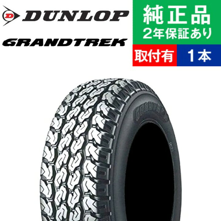 楽天市場】【タイヤ交換可能】【145R12 6PR】ダンロップ グラン 