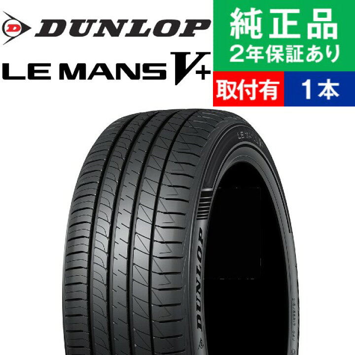 楽天市場】【タイヤ交換可能】【195/65R15 91H】ダンロップ ル・マン 
