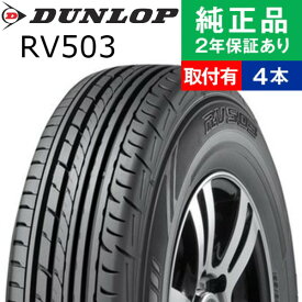 【タイヤ交換可能】【195/80R15C 107/105L】ダンロップ アールブイゴーマルサン サマータイヤ単品4本セット | 15インチ タイヤ サマータイヤ サマータイヤ4本 夏タイヤ 夏用タイヤ タイヤ4本 ハイエース 200系