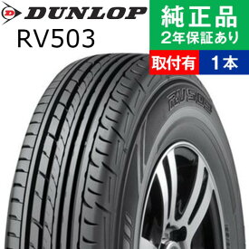 【タイヤ交換可能】【195/80R15C 107/105L】ダンロップ アールブイゴーマルサン サマータイヤ単品1本 | 15インチ タイヤ サマータイヤ サマータイヤ単品 夏タイヤ 夏用タイヤ タイヤ単品 ハイエース 200系