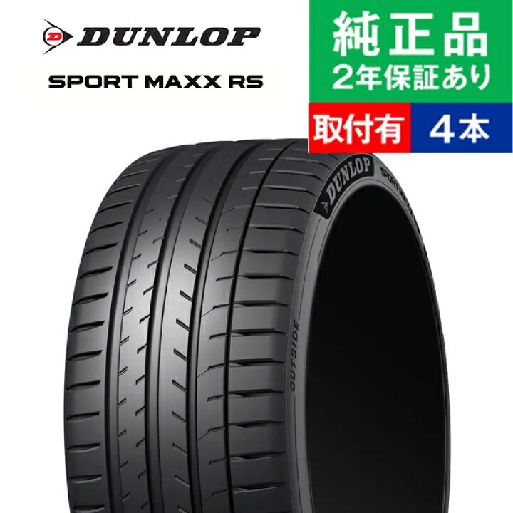 楽天市場】【タイヤ交換可能】【245/40ZR19 98Y XL】ダンロップ 
