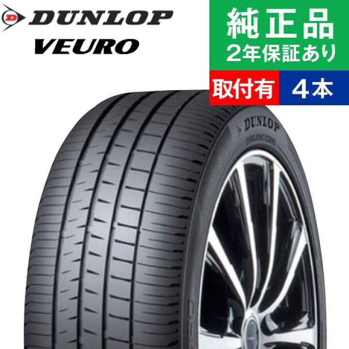 楽天市場】【タイヤ交換可能】【225/60R18 100H】ダンロップ ビューロ 