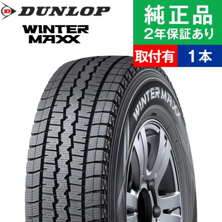 楽天市場】【タイヤ交換可能】【165R14 6PR】ダンロップ ウィンター  