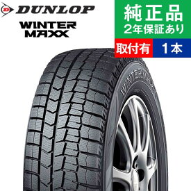 【タイヤ交換可能】【155/65R13 73Q】ダンロップ ウィンターマックス WM02 スタッドレスタイヤ単品1本 | 13インチ タイヤ スタッドレスタイヤ スタッドレスタイヤ単品 冬タイヤ 冬用タイヤ タイヤ単品