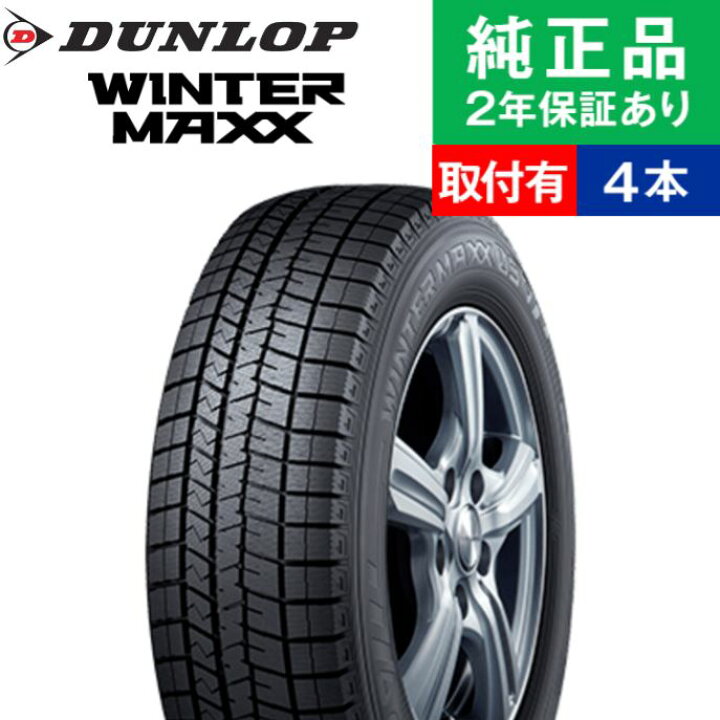 楽天市場】【タイヤ交換可能】【155/65R14 75Q】ダンロップ ウィンター  