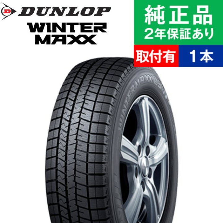 楽天市場】【タイヤ交換可能】【235/45R17 94Q】ダンロップ ウィンター 