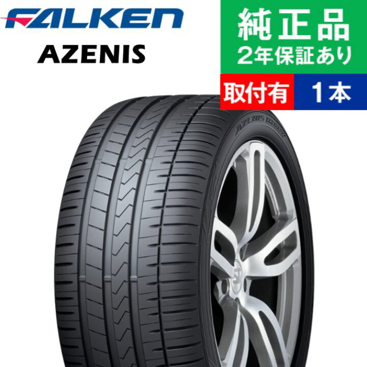 楽天市場】【タイヤ交換可能】【315/35R20 110Y】ファルケン アゼニス 
