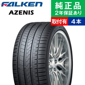 【タイヤ交換可能】【265/35ZR21 101Y】ファルケン アゼニス FK510 サマータイヤ単品4本セット | 21インチ タイヤ サマータイヤ サマータイヤ4本 夏タイヤ 夏用タイヤ タイヤ4本