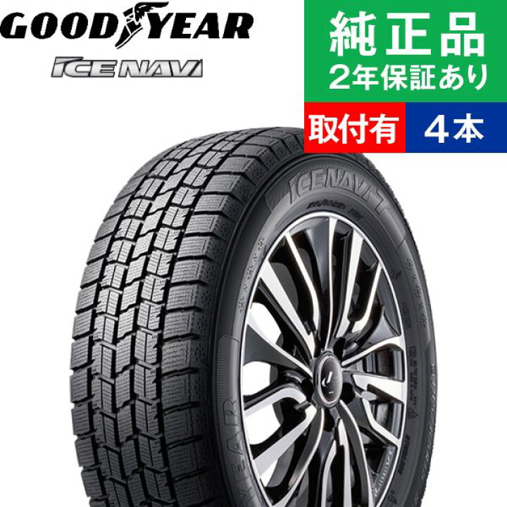 楽天市場】【タイヤ交換可能】【145/80R13 75Q】グッドイヤー アイス 