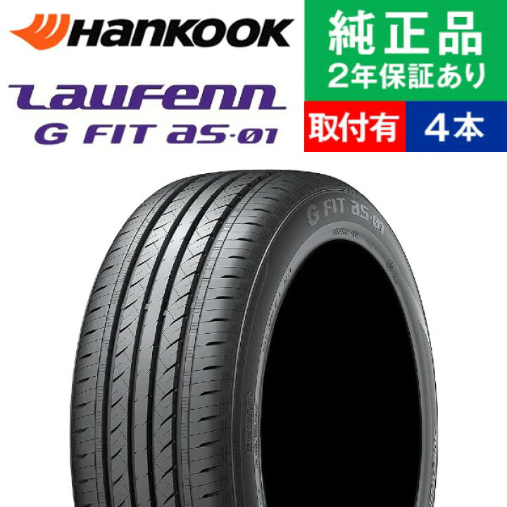 楽天市場】【タイヤ交換可能】【185/65R15 88H】ハンコック ラウフェン 