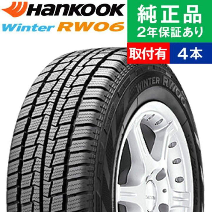 楽天市場】【タイヤ交換可能】【195/80R15 107/105L】ハンコック 