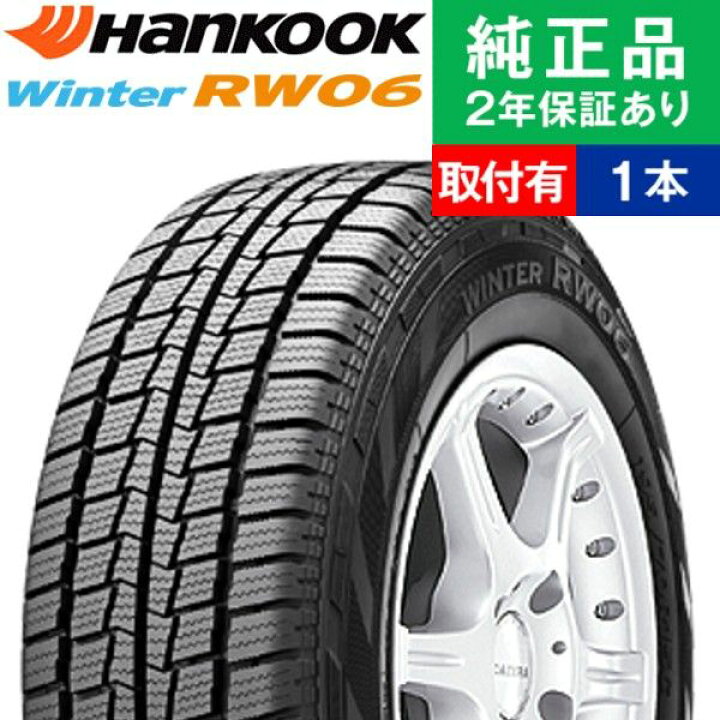 楽天市場】【タイヤ交換可能】【195/80R15 107/105L】ハンコック 