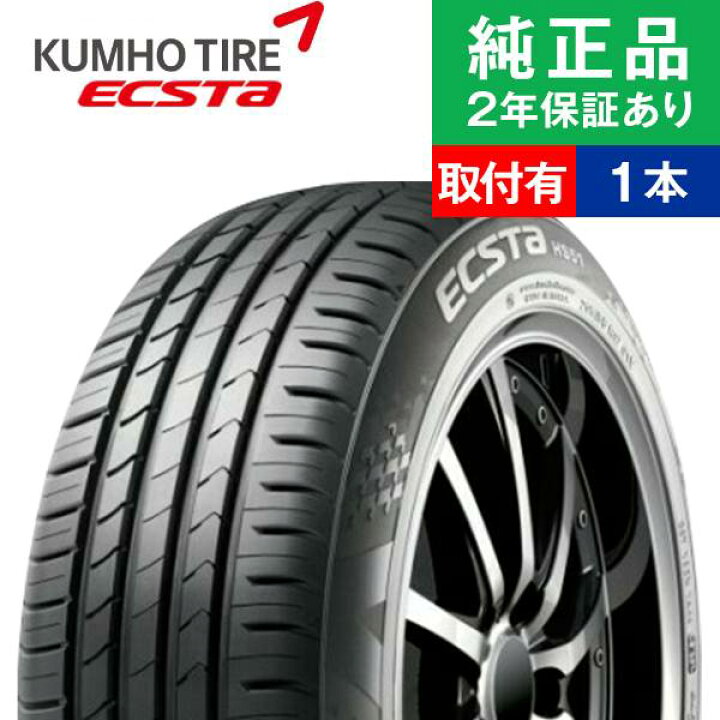 楽天市場】【タイヤ交換可能】【165/50R16 75V】クムホ エクスタ HS51 