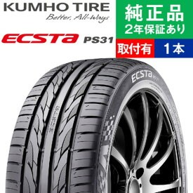 【タイヤ交換可能】【205/55R16 91W】クムホ エクスタ PS31 サマータイヤ単品1本 | 16インチ タイヤ サマータイヤ サマータイヤ単品 夏タイヤ 夏用タイヤ タイヤ単品