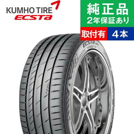 【タイヤ交換可能】【245/40R19 98Y】クムホ エクスタ PS71 サマータイヤ単品4本セット | 19インチ タイヤ サマータイヤ サマータイヤ4本 夏タイヤ 夏用タイヤ タイヤ4本