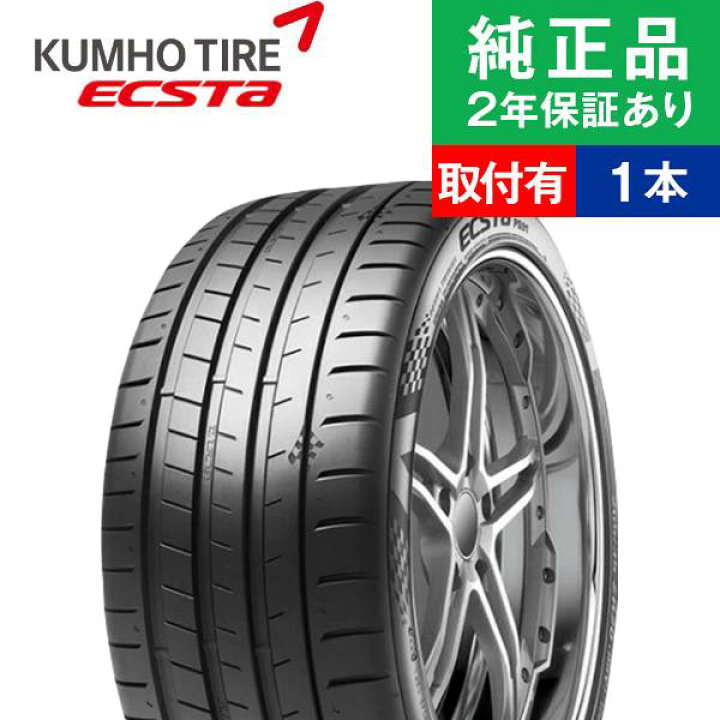 楽天市場】【タイヤ交換可能】【235/35R19 91Y】クムホ エクスタ PS91 