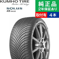 【タイヤ交換可能】【155/65R14 75T】クムホ ソルウス フォーエス HA32 オールシーズンタイヤ単品4本セッ…