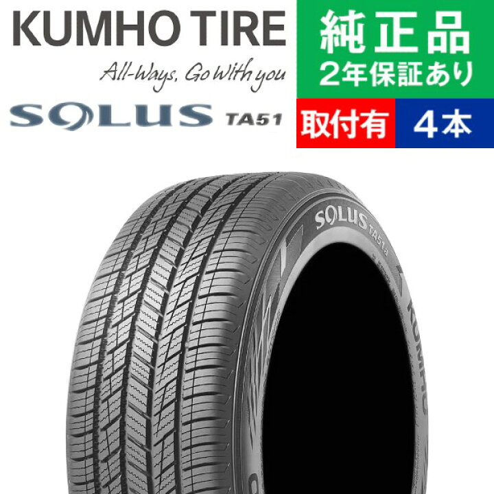 楽天市場】【タイヤ交換可能】【205/60R16 92H】クムホ ソルウス TA51a 