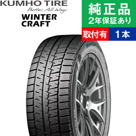 【タイヤ交換可能】【155/65R14 75R】クムホ ウィンタークラフト WI61 スタッドレスタイヤ単品1本 | 14インチ タイヤ スタッドレスタイヤ スタッドレスタイヤ単品 冬タイヤ 冬用タイヤ タイヤ単品 n box ムーブ タント 軽自動車