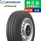 【タイヤ交換可能】【195/80R15 108/106S】ミシュラン アジリス AGILIS 3 サマータイヤ単品4本セット | 15インチ タイヤ サマータイヤ サマータイヤ4本 夏タイヤ 夏用タイヤ タイヤ4本 ハイエース 200系