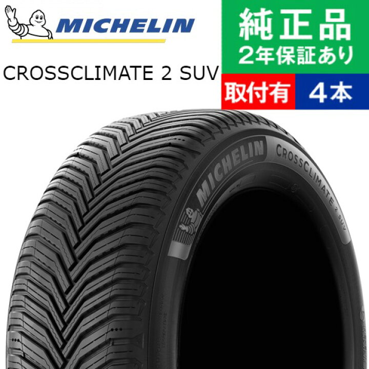 楽天市場】【タイヤ交換可能】【225/65R17 106V XL】ミシュラン クロス 