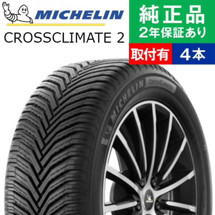 楽天市場】【タイヤ交換可能】【185/55R16 83V】ミシュラン クロス  